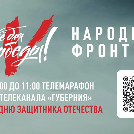 "Все для Победы!"