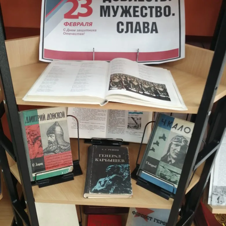 Доблесть. Мужество. Слава