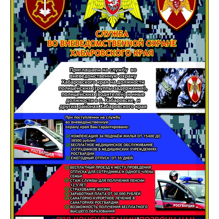 Служба во Вневедомственной охране