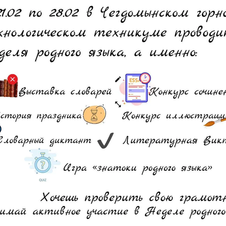 Неделя родного языка