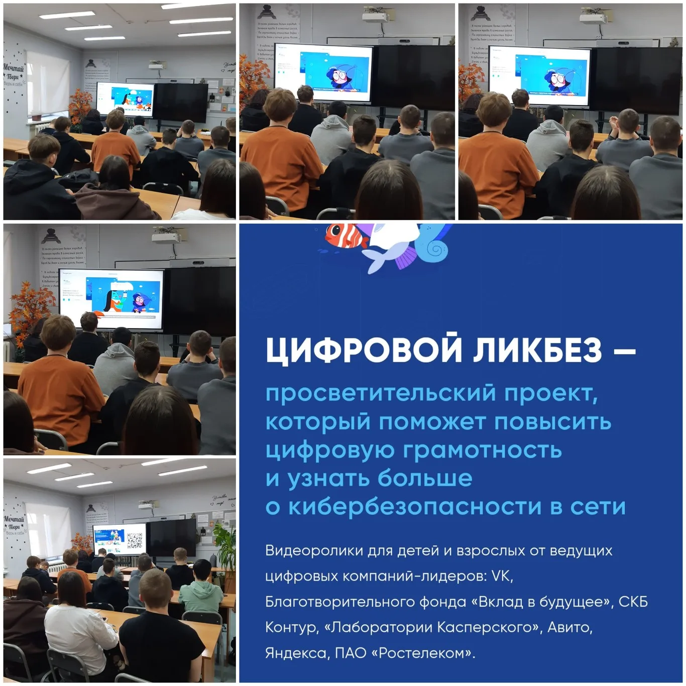 📌 Студенты нашего техникума приняли активное участие в Всероссийском просветительском проекте «Цифровой ликбез»!