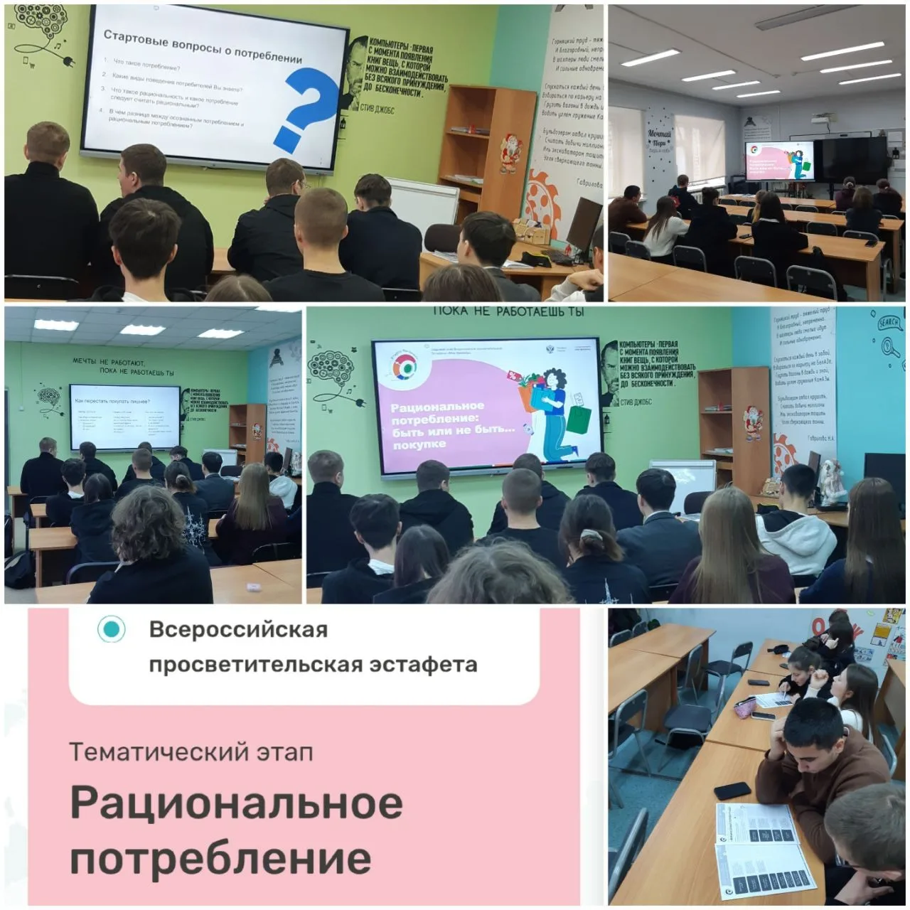 7 этапа Всероссийской просветительской эстафеты «Мои финансы»