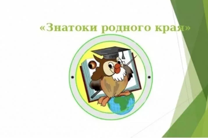 Знатоки Хабаровского края